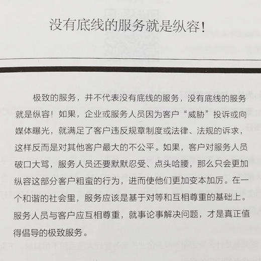 【官方旗舰店】极致服务真理101句 岳鹏飞著 服务类企业管理101个关键点，极致服务的101个真理，用正确的态度做好乙方 中国经济 商品图3