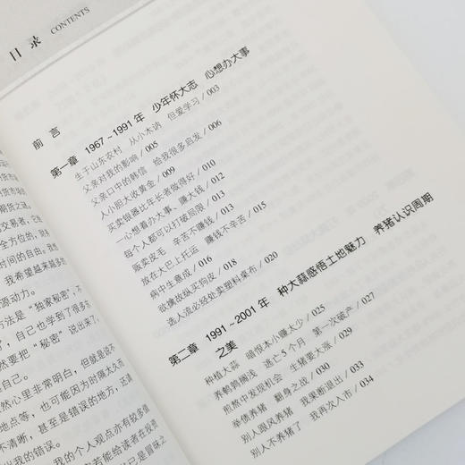 【官方旗舰店】一个农民的亿万传奇沈良  傅海棠 口述经管类书籍投资理财 期货企业管理书籍投资管理学营销管理工厂管理畅销书 商品图2