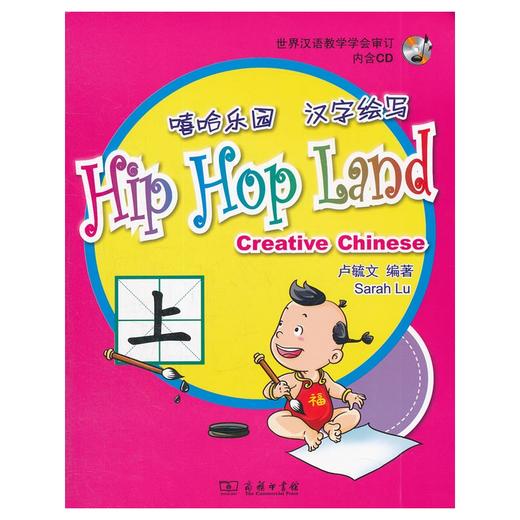 嘻哈乐园 汉字绘写 上册 商品图0