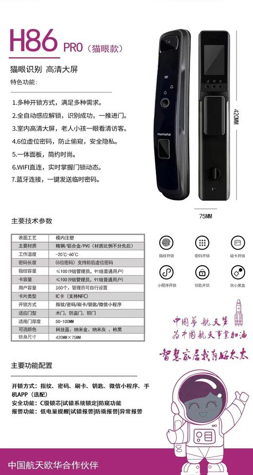 好太太指纹锁H86型【GA】（枪黑） 商品图1