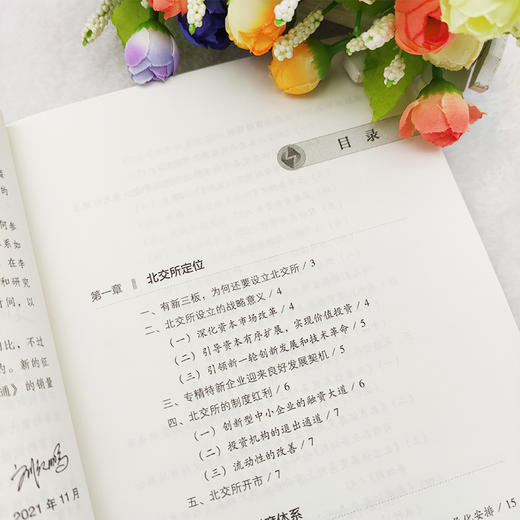 北交所一本通 三板汇投顾集团董事长李浩力作 周道炯 杨之曙 徐建军 贺强 刘纪鹏 水皮 彭和平联袂推荐 金融投资 北交所操作指南 商品图3