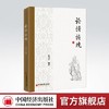 【官方旗舰店】论语语境  论语 儒家 孔子曹书文编著中国经济出版社9787513669504 商品缩略图0