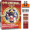 《中华文明冒险队》全2册 | 点燃孩子对中华文明的热爱 商品缩略图0
