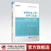 【旗舰店】二级建造师《水利水电工程管理与实务》全国二级建造师执业资格考试同步章节习题集  水利水电工程  工程管理  资格考试 商品缩略图0