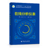 【旗舰店】在线分析仪表 化工生产 化工仪表 工业分析教材 高等职业教育“十四五”规划教材 商品缩略图0