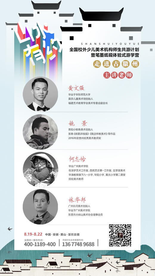 全国校外少儿美术机构师生共游计划走进古徽州（2023.8.19-8.22） 商品图1