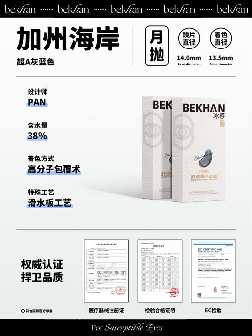 【加州海岸 1副】bekhan|月抛|镜片直径14.0mm|着色直径13.5mm|自然无锁边渐变蓝灰 商品图1