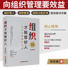 【官方旗舰店】组织才能管好人 张应春著 组织 效益 绩效 规划 管理  企业管理－组织管理学  中国经济出版社 商品缩略图3
