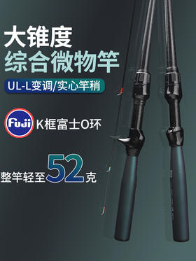 钓迷澳卡大锥度微物路亚竿马口竿ul快调全富士碳素单杆枪柄直柄套装