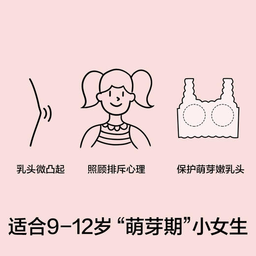 有棵树青春期少女9-12岁发育内衣C-BA005 商品图1