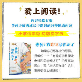 老师 我忘记写作业了 “我能自己读”系列桥梁书 6-8岁  山本悦子著 儿童文学
