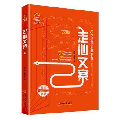 【官方旗舰店】走心文案 汪豪 尹雨诗著 实用速查，文案达人案头的“文案创作素材库 随书赠送作者20余年来的文案创作技巧精粹 商品图0