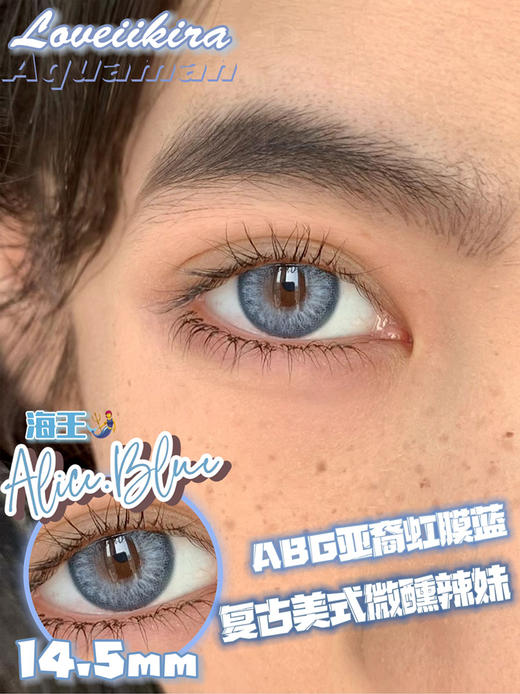 艾吉拉Loveiikira 海王 日抛 10片 14.5mm 参考着色13.9mm 基弧8.6 含水40% 新锐国货 商品图2