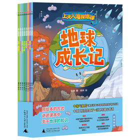 上天入海探地球(全8册)