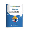 【官方旗舰店】 基础知识 石油石化企业劳动防护用品系列口袋书 中国石化出版社 9787511448828 商品缩略图1