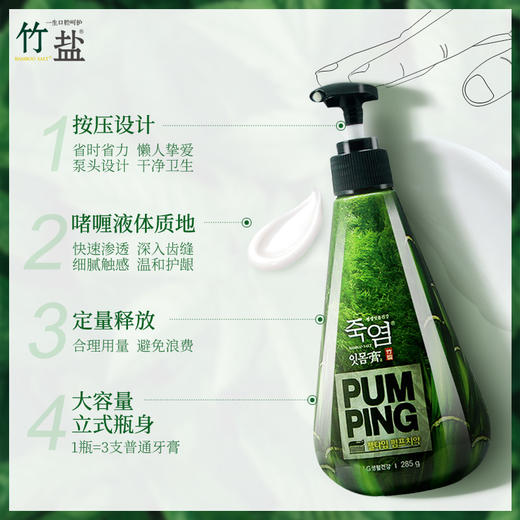 竹盐派缤牙膏285G【CZ】 商品图4