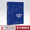 【官方旗舰店】财经新闻传播学 经济，新闻工作，研究 田静 关众著9787513668958中国经济出版社 商品缩略图0