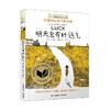 长青藤国际大奖小说书系 第四辑 明天会有好运气 7-10岁 角畑 著 儿童文学 商品缩略图2