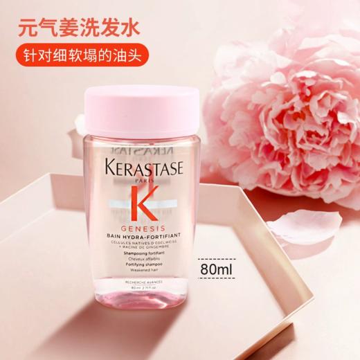 【小样】卡诗赋源芯丝沁透洗发水80ml/102279 长效控油丰盈蓬松 商品图2