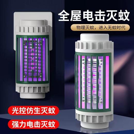 【创造一个无蚊之家❗️新一代黑科技户外电击灭蚊灯】电机紫光诱捕，不限空间低噪灭蚊，孕婴适用家用物理灭蚊，大面积覆盖灭蚊器壁挂式驱蚊灯孕妇备孕粉丝专属 商品图0