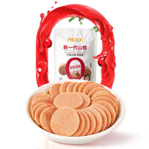  姚太太新一代无添加山楂零食108g山楂饼儿童开胃小零食山楂片办公 商品图0