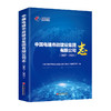 中国电建市政建设集团有限公司志（2007—2021）  中国经济出版社 商品缩略图0