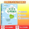 【官方旗舰店】中考生心理减压（家长、教师版） 学生压力与焦虑、挫折、性格、家庭教育、自卑 情感和生活的心理减压训练方法 商品缩略图1