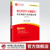 圣才2023 西方经济学（宏观部分）考研真题与典型题详解（第17版）西方经济学宏观第17版笔记考研真题详解典型题详解电子书题库等 商品缩略图0
