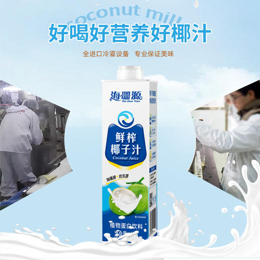 【海珊源鲜榨椰子汁1L】 商品图5