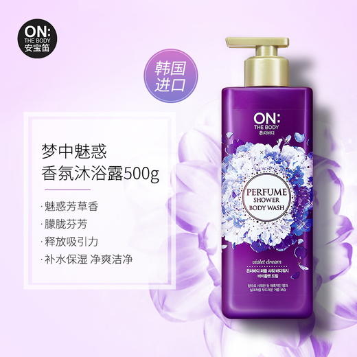 安宝笛梦中魅惑香氛美肌沐浴露500G【CZ】 商品图1