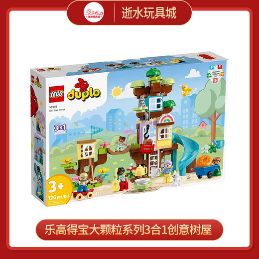 乐高积木 L10993乐高得宝大颗粒系列3合1创意树屋 商品图0