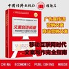 【官方旗舰店】文案创造销量：移动互联时代文案写作完全指南 广告宣传语 营销文案 写作技巧 新媒体互联网 商业计划书 商品缩略图0