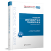 【旗舰店】建筑与房地产经济专业知识与实务 全国经济专业技术资格考试用书 经济学，建筑与房地产经济，资格考试，习题集 商品缩略图3