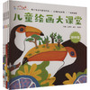 儿童绘画大课堂(全4册) 商品缩略图0