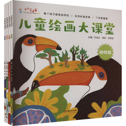 儿童绘画大课堂(全4册) 商品图0