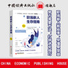 【官方旗舰店】职场新人生存指南 成功心理 通俗读物 职场 住房 理财 恋爱 自我提升 努力需要方法，打拼讲究技巧 商品缩略图1