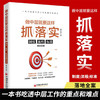 【官方旗舰店】做中层就要这样抓落实：制度、流程、标准落地全案  一本书吃透中层工作的重点和难点 中层案头常备高效管理手册 商品缩略图3