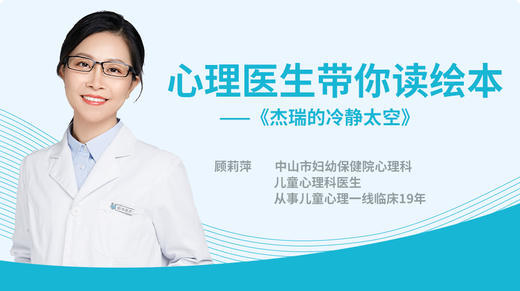 《杰瑞的冷静太空》绘本讲解 商品图0