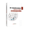 【官方旗舰店】第十届全国自制教具获奖项目选编  中国经济出版社 商品缩略图0