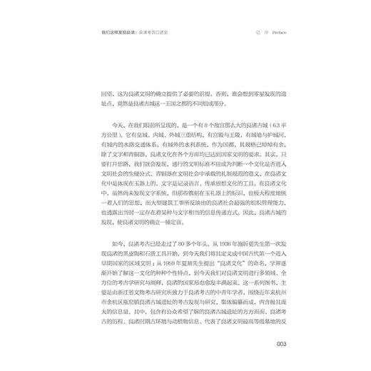 我们这样发现良渚：良渚考古口述史/上册+下册/良渚文明丛书/王宁远/浙江大学出版社 商品图3