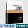 【官方旗舰店】写给上班族看的投资学：巴菲特投资思想精髓张秀军一本读懂巴菲特巴芒演义价值投资实战书为上班族量身打造的投资学 商品缩略图0