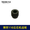 【货号03541】配玻珠110云石机齿轮博世110切割机大小齿轮石材切割机齿轮 商品缩略图3
