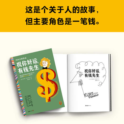 祝你好运,有钱先生 商品图3