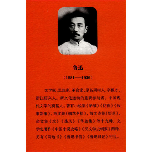 古籍序跋集 鲁迅 著 散文随笔书信 商品图1