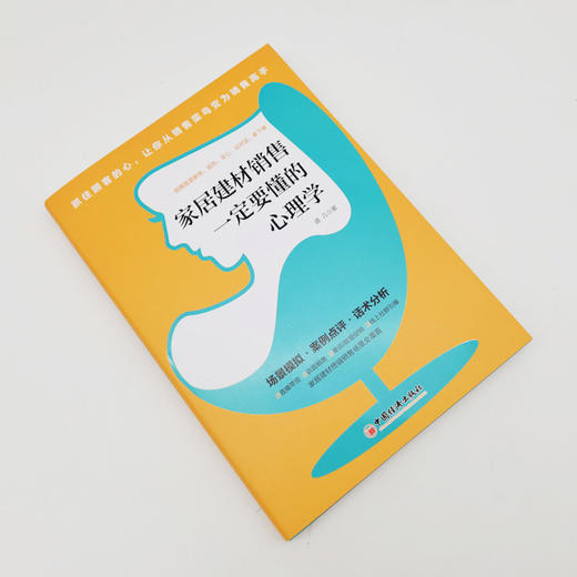 【官方旗舰店】家居建材销售一定要懂的心理学道几家居建材销售实战笔记说对话拿单终端销售人员一定要看实战宝典全方位解读顾客心 商品图1