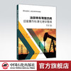 【旗舰店】油田特车驾驶员岗技能操作标准化培训教程 油田企业模块化、实战型技能培训系列教材 油田驾驶员  培训 9787511465917 商品缩略图0
