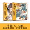 《狐狸家西游记绘本》新增2分册（11-12） 商品缩略图0