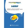 【旗舰店】头部防护/石油石化企业劳动防护用品系列口袋书  中国石化出版社9787511448507 商品缩略图2