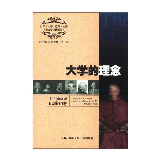 大学的理念 约翰-亨利·纽曼  著 外语学习 商品图0
