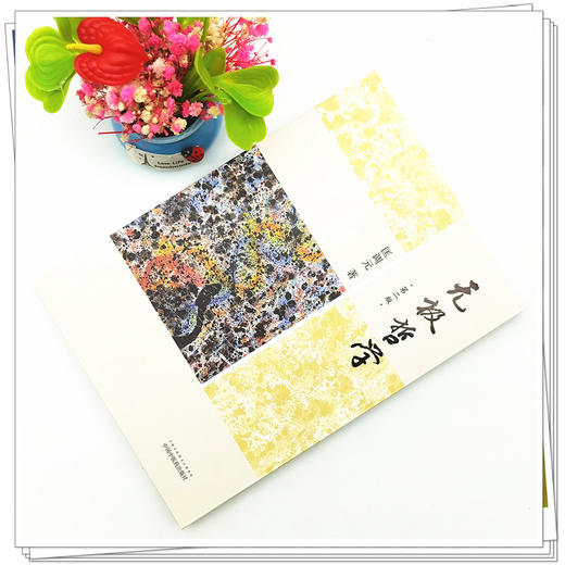 【出版社直销】无极哲学（第二2版）匡调元 主编 中国中医药出版社 中医临床 书籍 商品图2